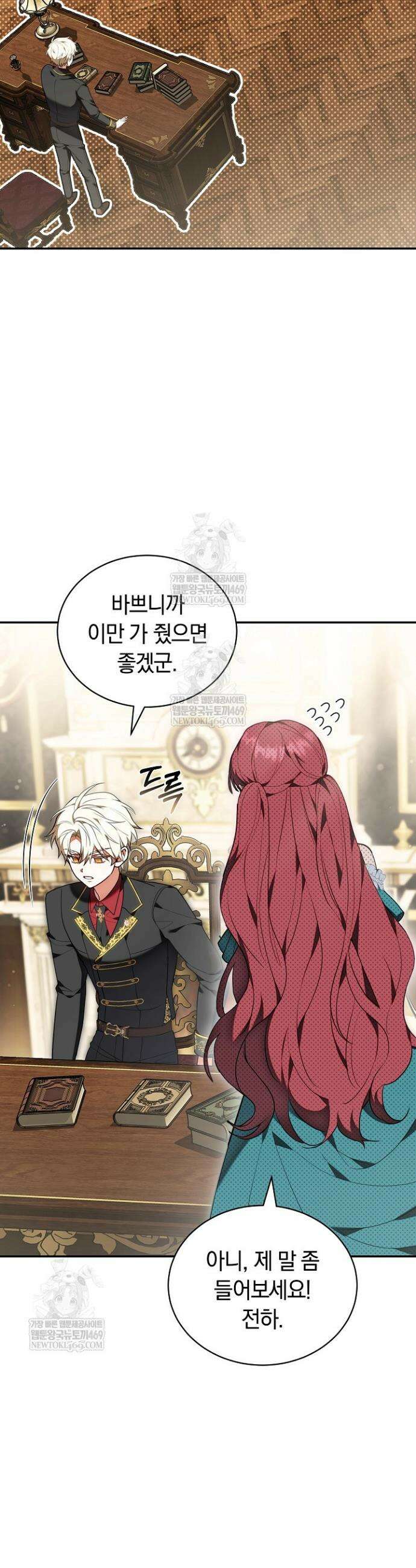스토커 공녀 13화 3