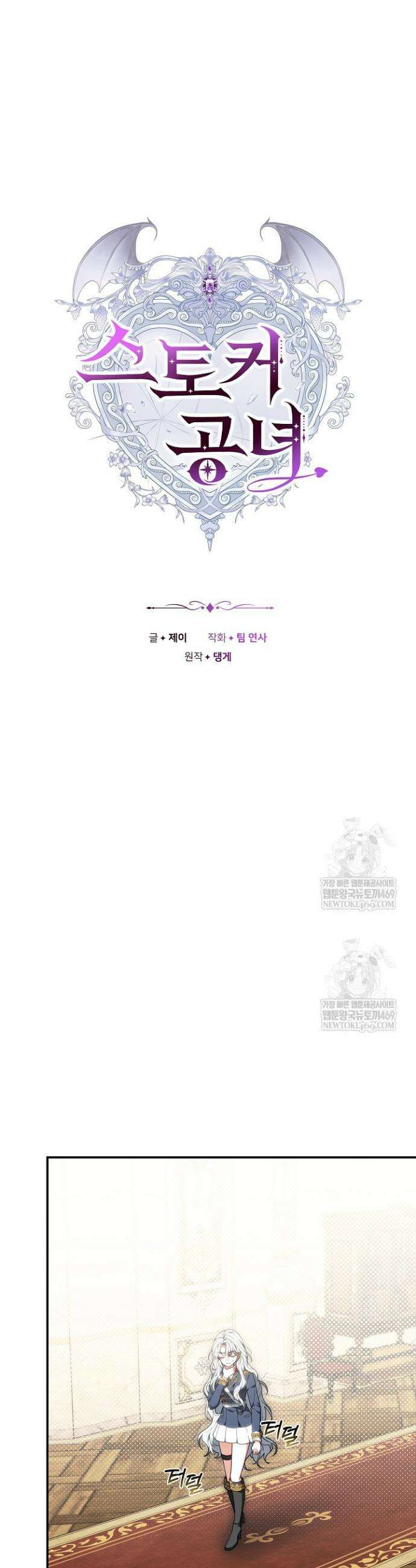 스토커 공녀 13화 4