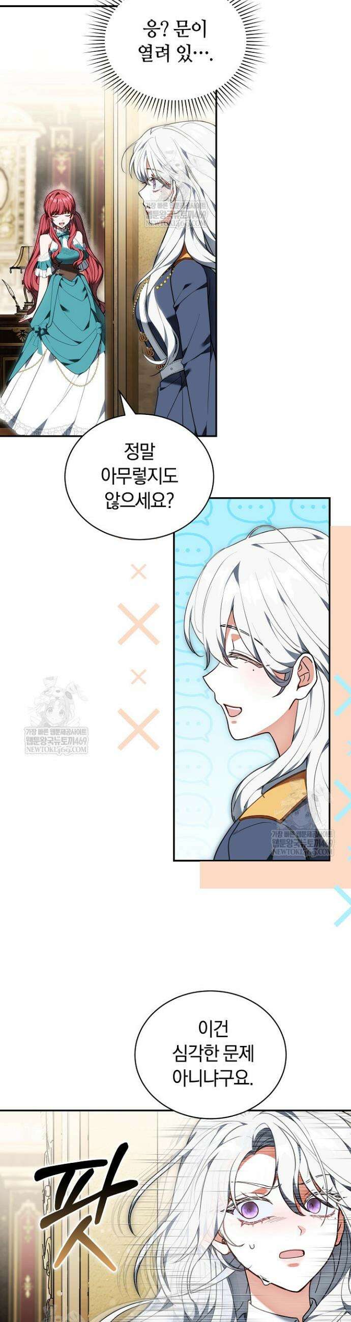 스토커 공녀 13화 6