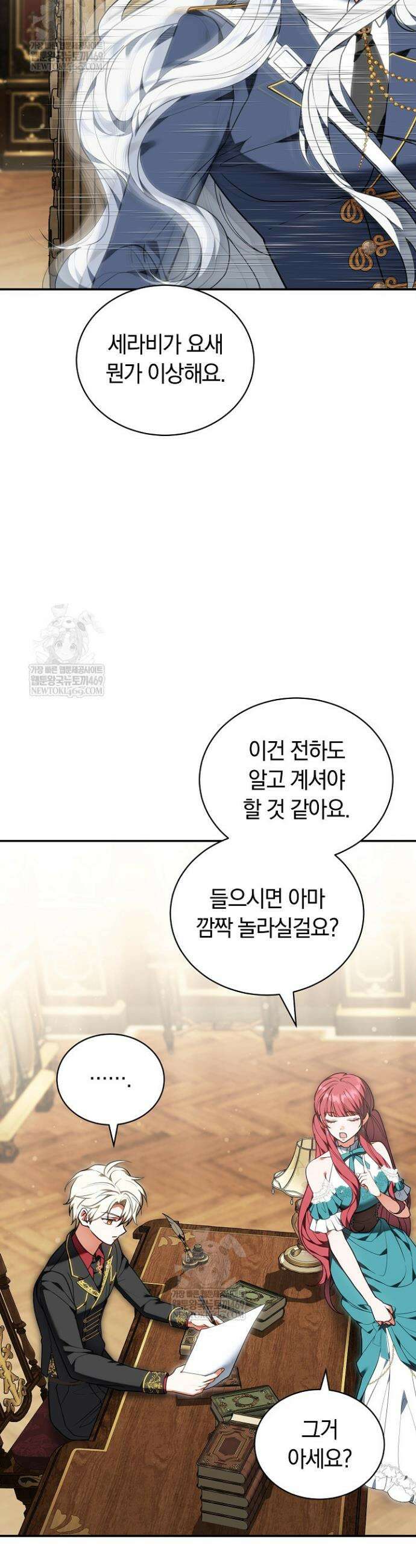 스토커 공녀 13화 7