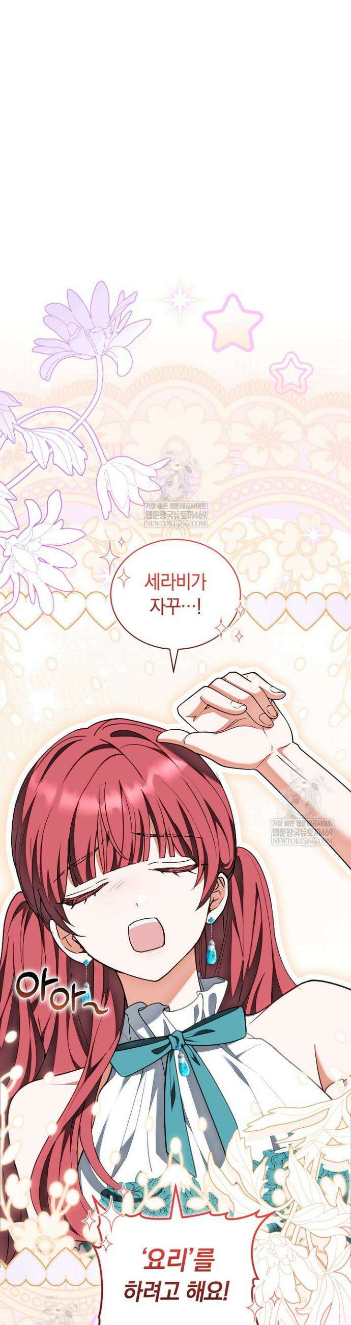 스토커 공녀 13화 8