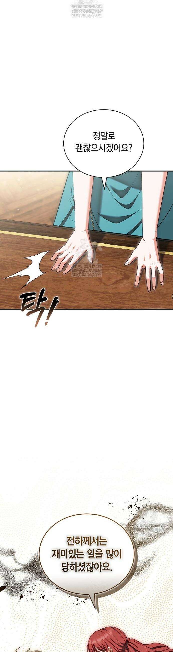 스토커 공녀 13화 11