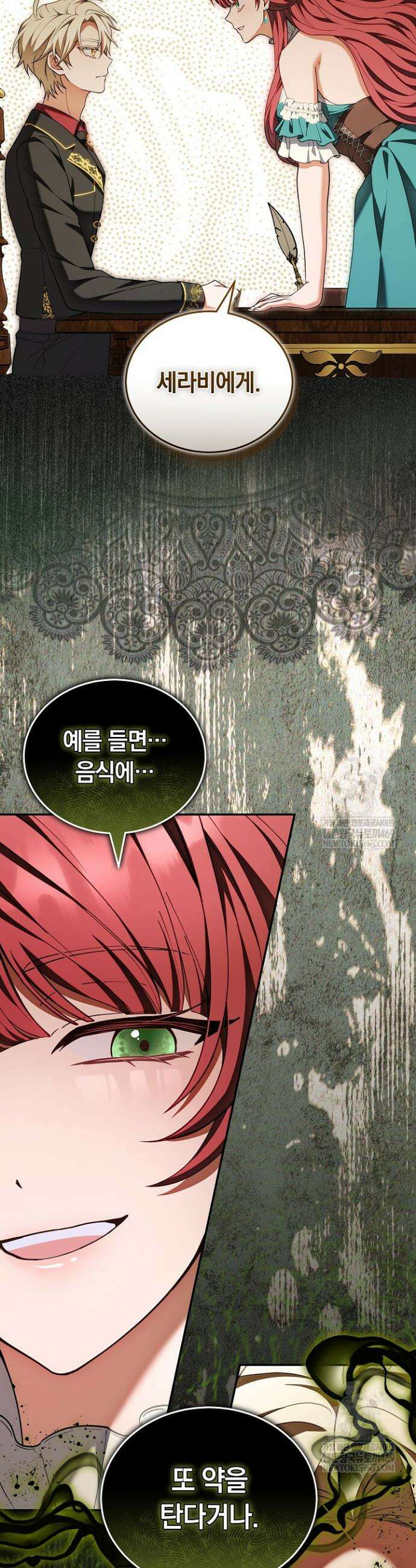 스토커 공녀 13화 12