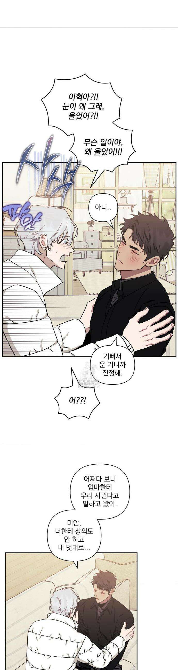 남보다 못한 사이 인서이혁 외전 13화 2