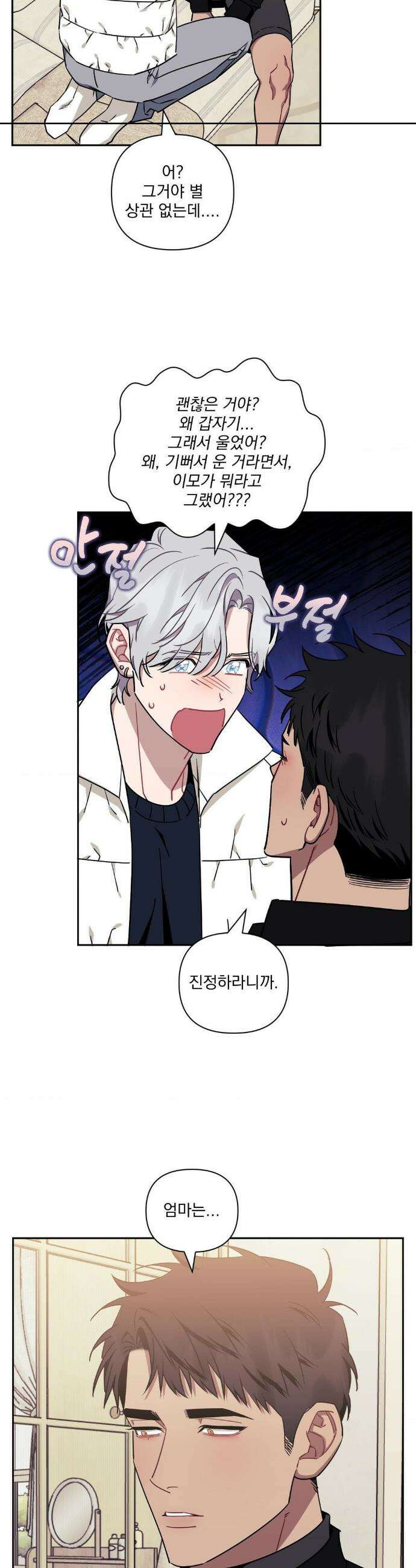 남보다 못한 사이 인서이혁 외전 13화 3