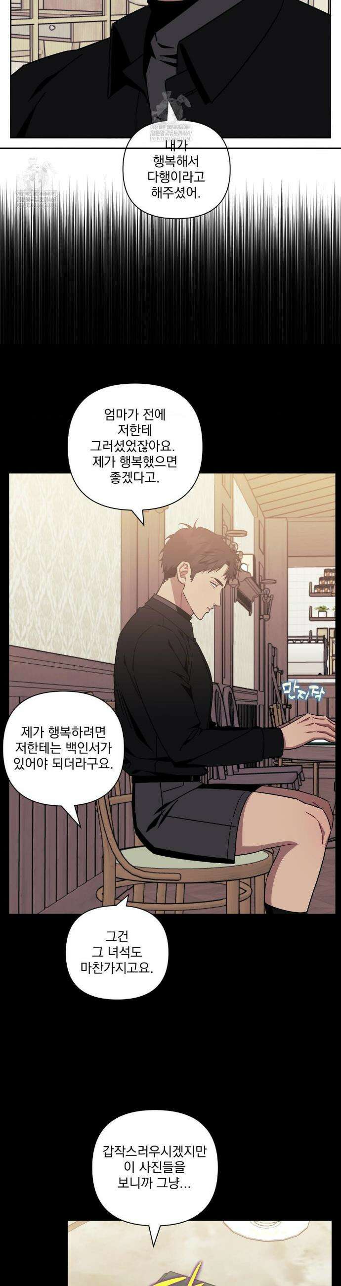 남보다 못한 사이 인서이혁 외전 13화 4
