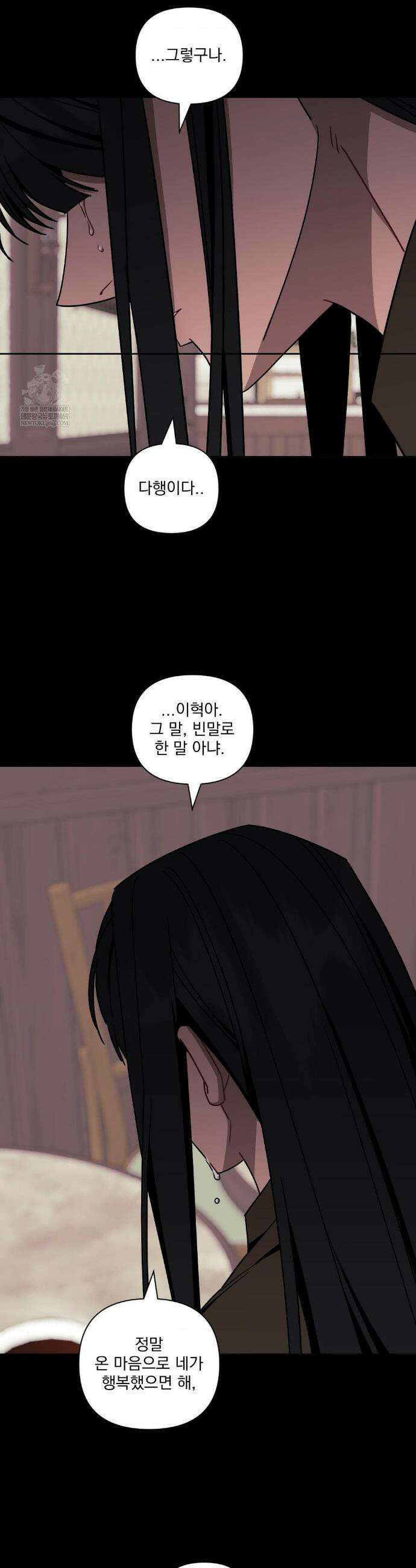 남보다 못한 사이 인서이혁 외전 13화 7