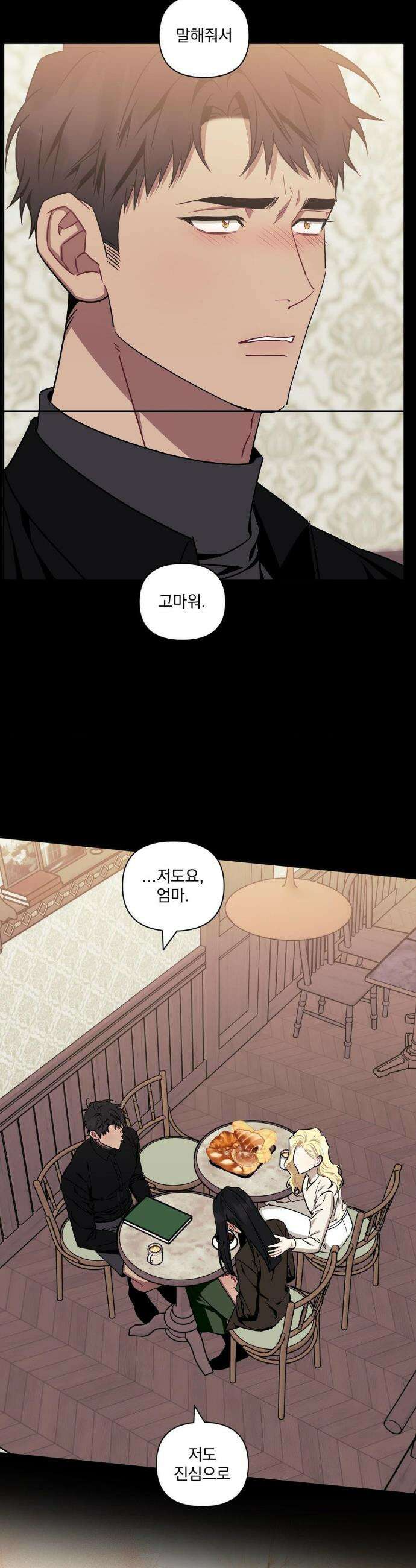 남보다 못한 사이 인서이혁 외전 13화 8