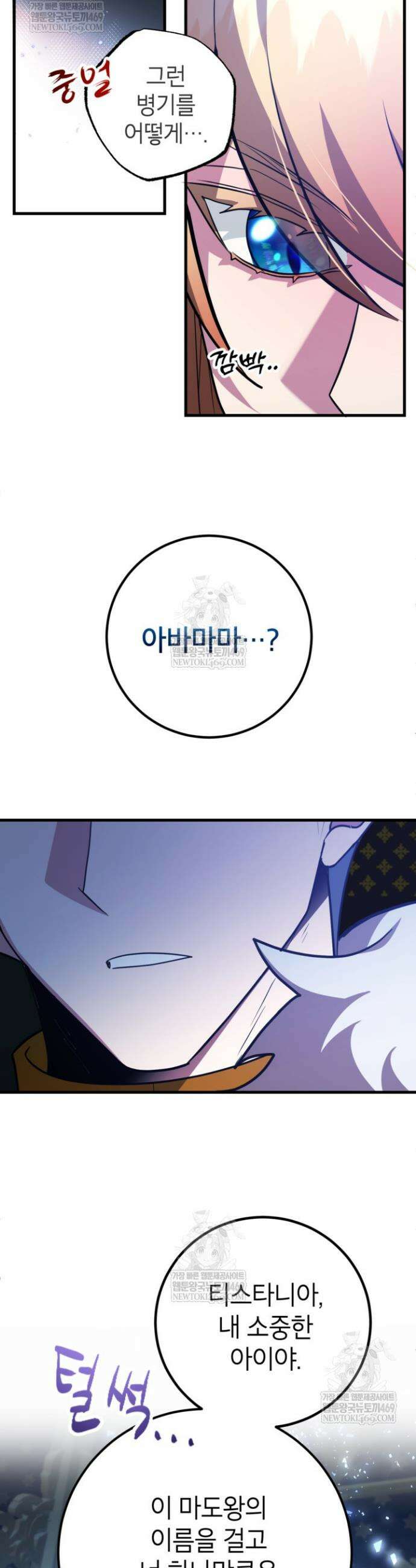 뽑기로 강해진 10성급 플레이어 106화 3