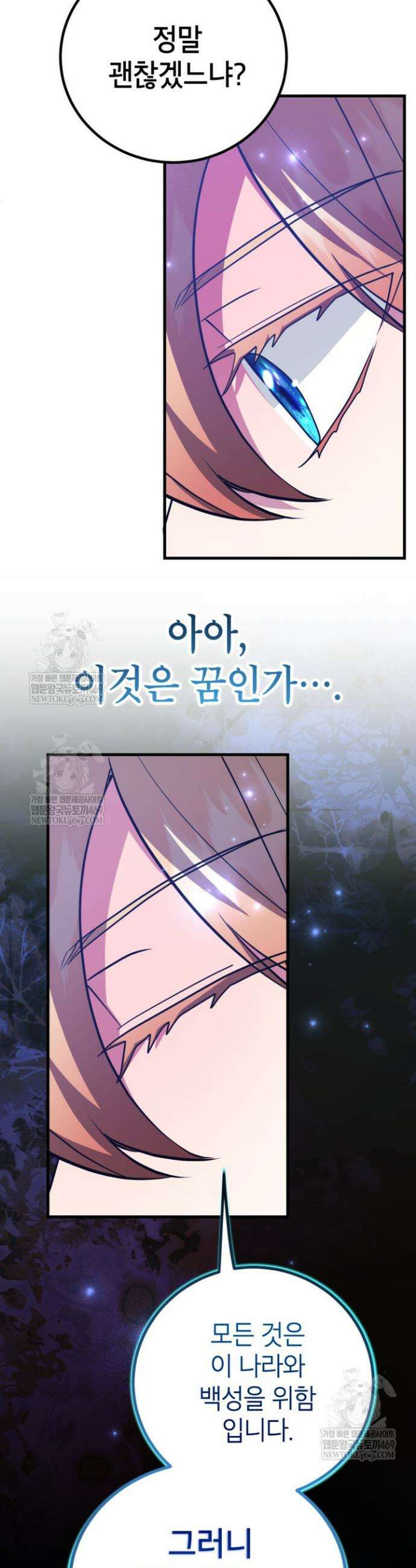 뽑기로 강해진 10성급 플레이어 106화 5