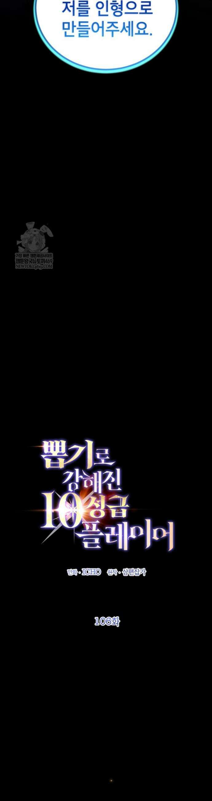 뽑기로 강해진 10성급 플레이어 106화 6