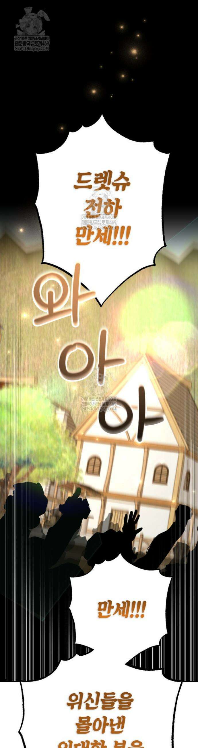뽑기로 강해진 10성급 플레이어 106화 7