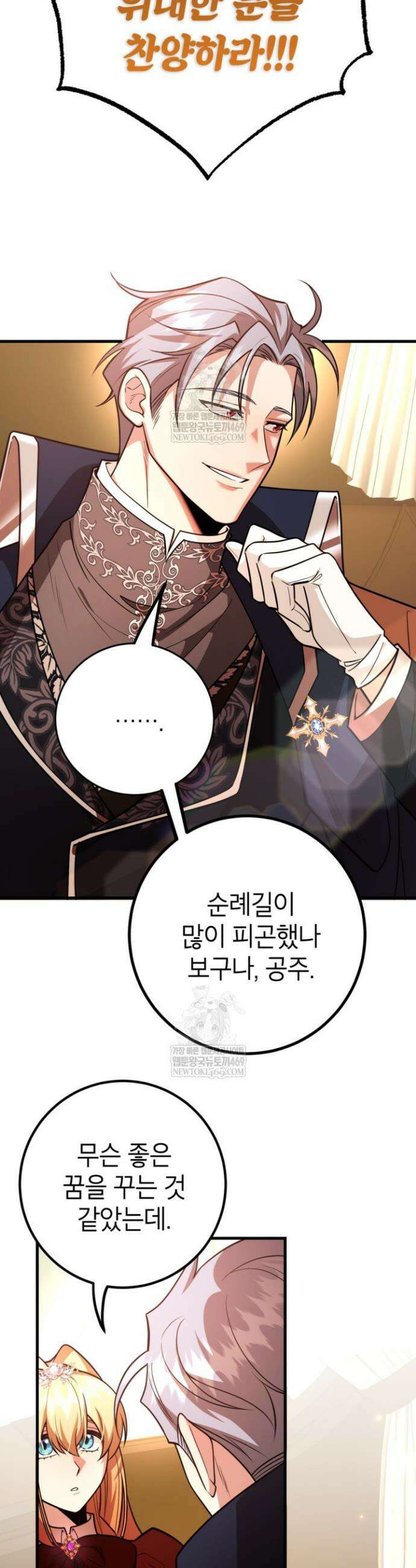 뽑기로 강해진 10성급 플레이어 106화 8