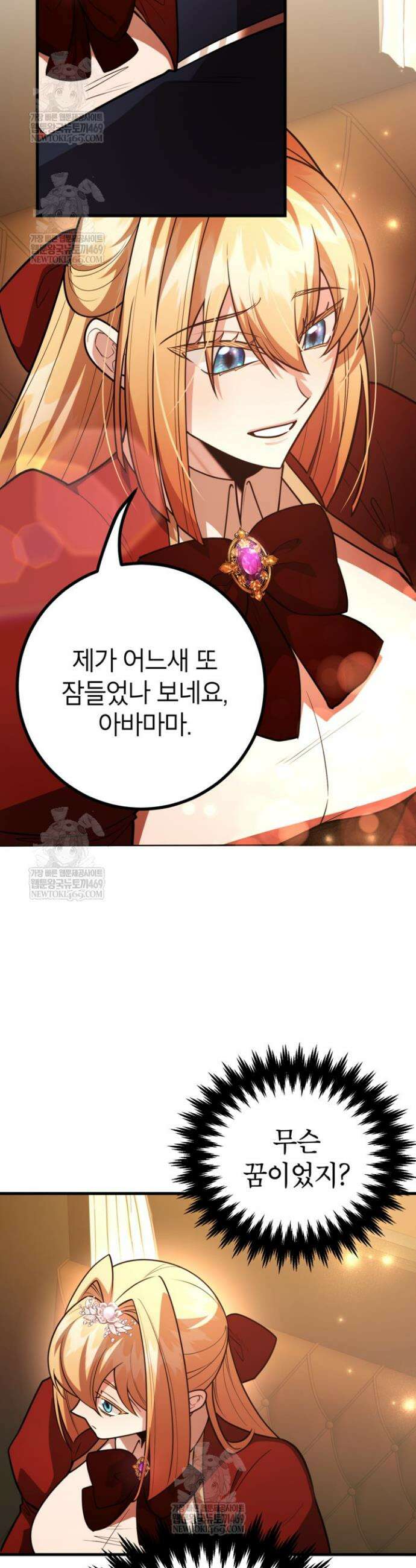 뽑기로 강해진 10성급 플레이어 106화 9