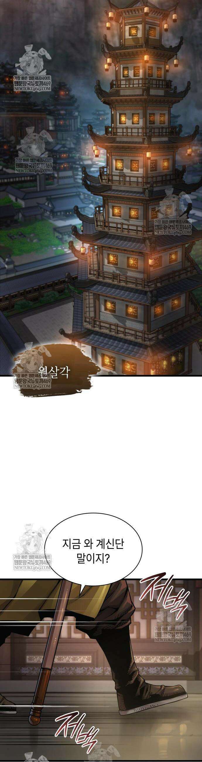 괴력 난신 103화 2
