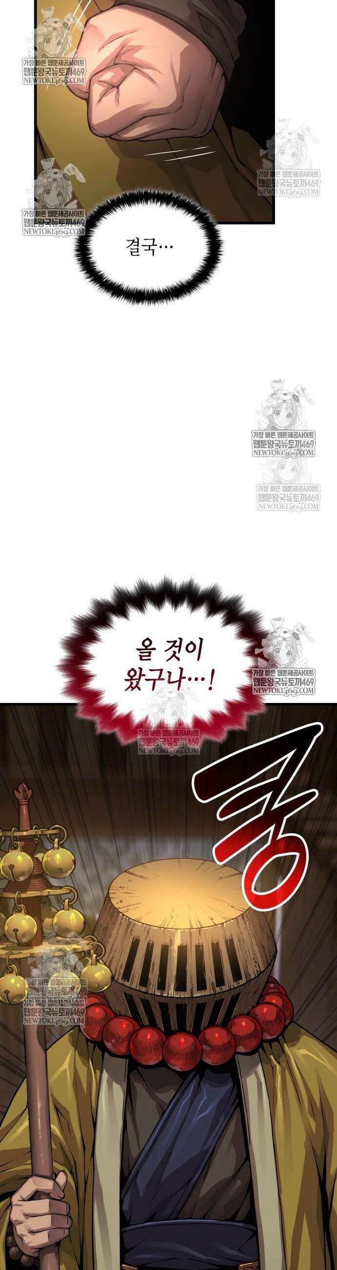 괴력 난신 103화 4
