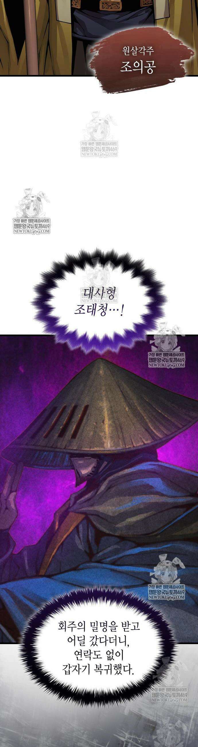 괴력 난신 103화 5