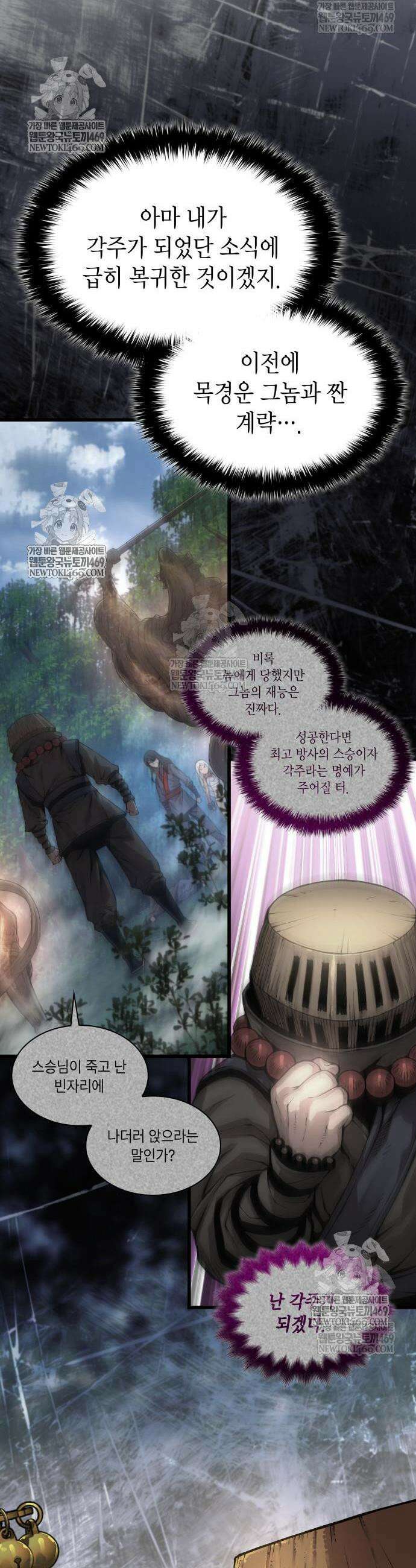 괴력 난신 103화 6