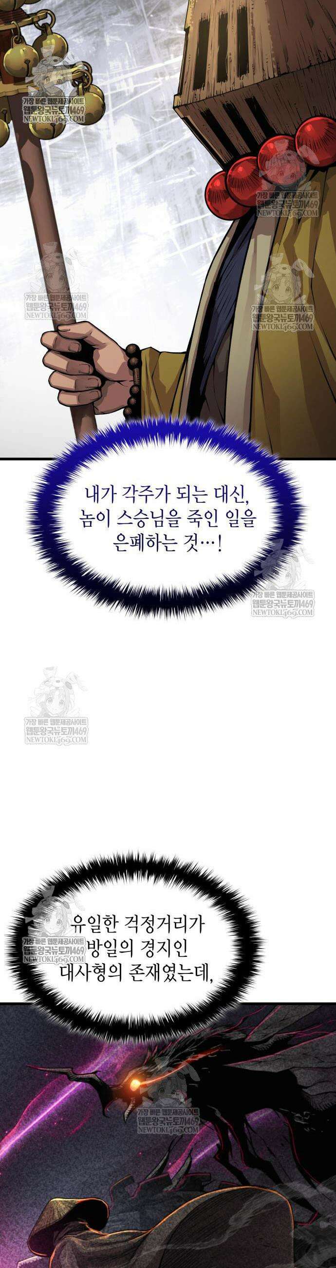 괴력 난신 103화 7
