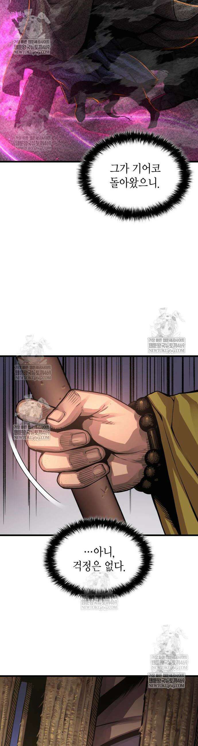 괴력 난신 103화 8