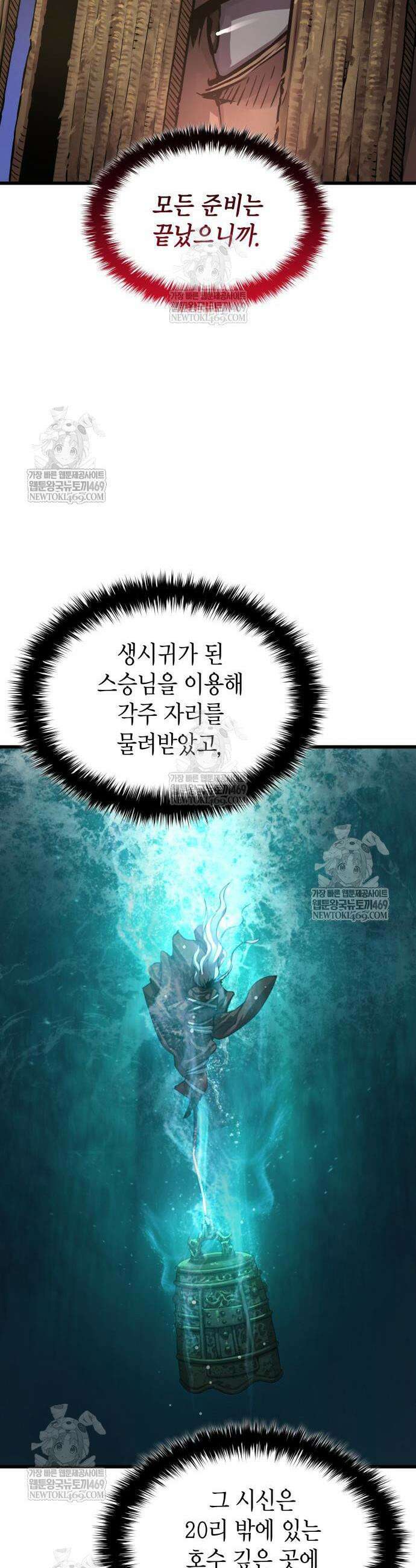 괴력 난신 103화 9