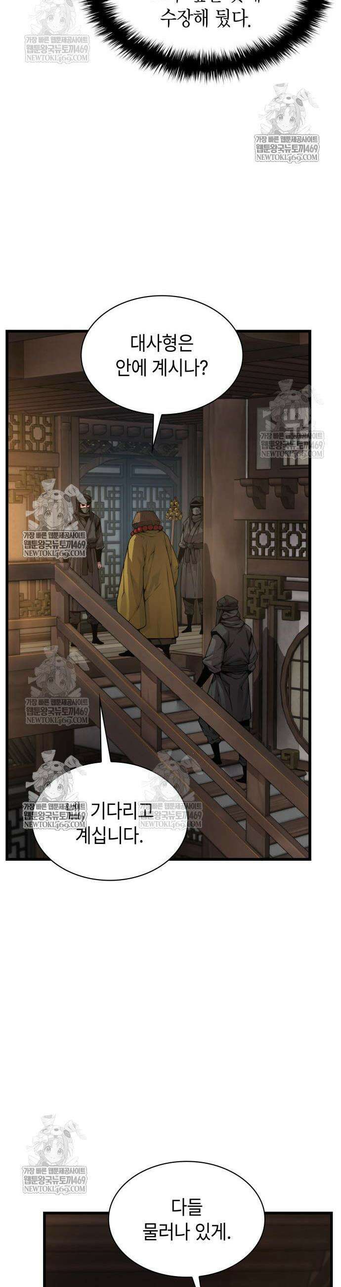 괴력 난신 103화 10