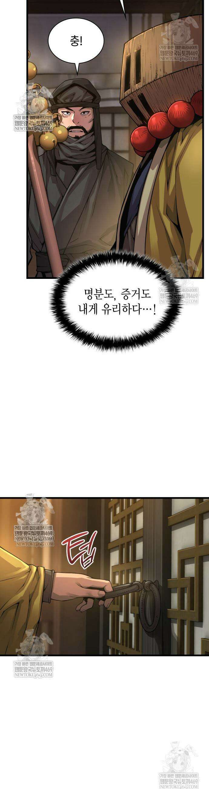 괴력 난신 103화 11