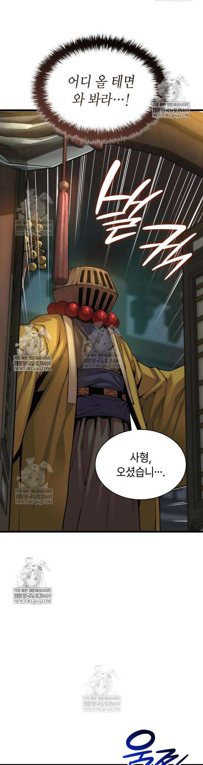 괴력 난신 103화 12