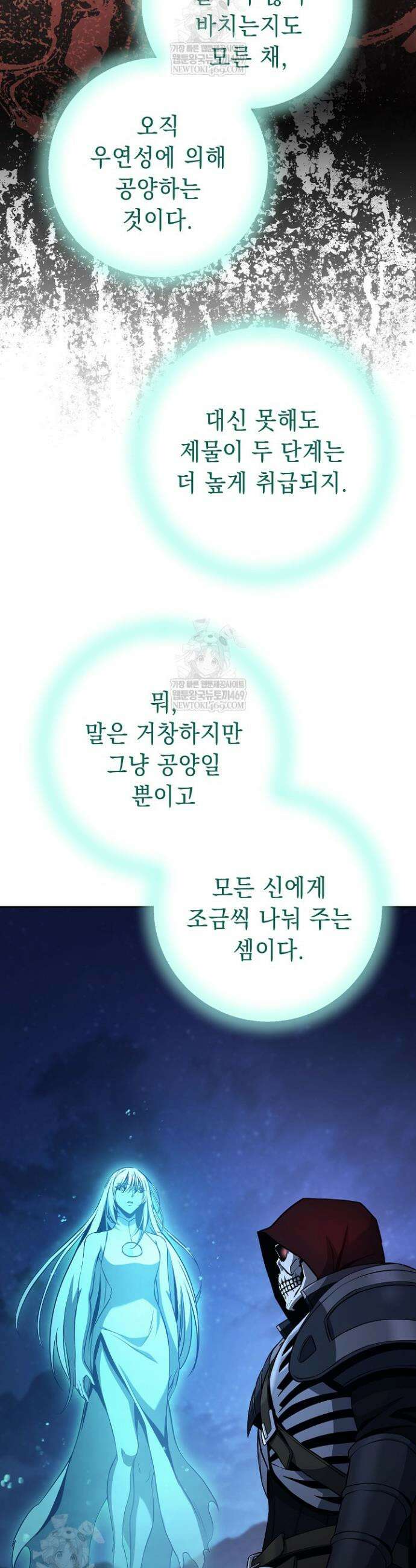 해골병사는 던전을 지키지 못했다 367화 2