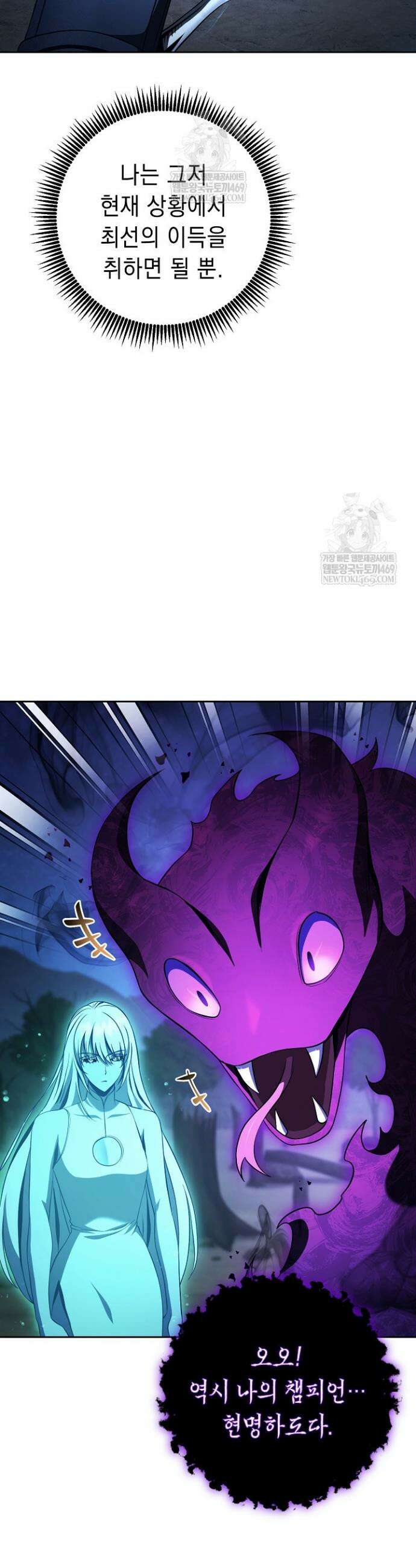 해골병사는 던전을 지키지 못했다 367화 8