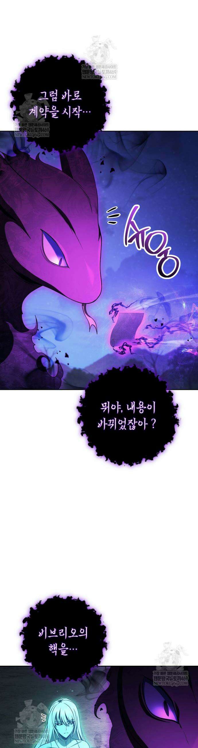 해골병사는 던전을 지키지 못했다 367화 9