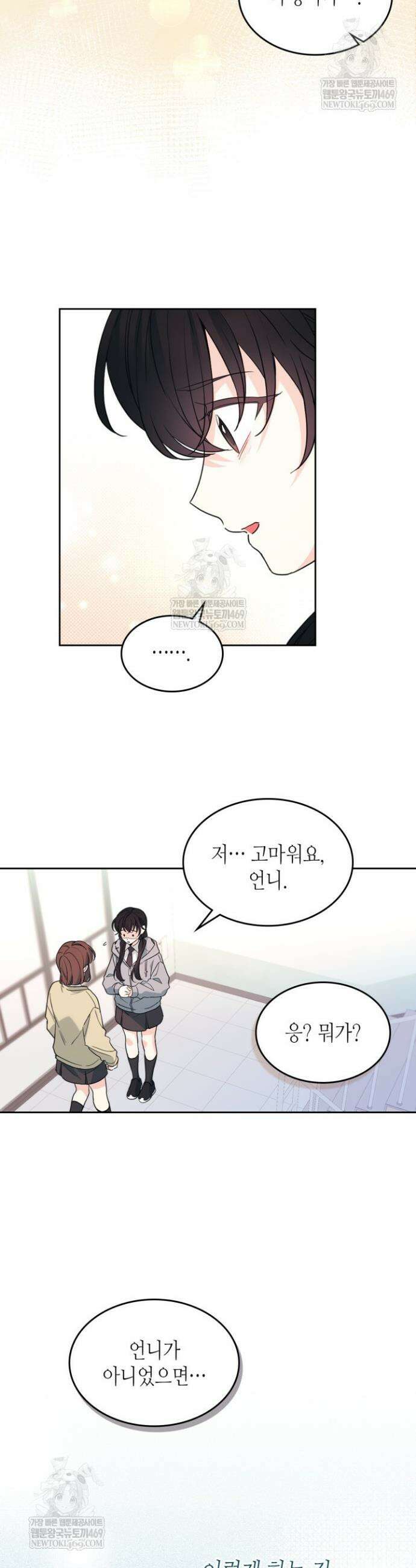 인소의 법칙 258화 2