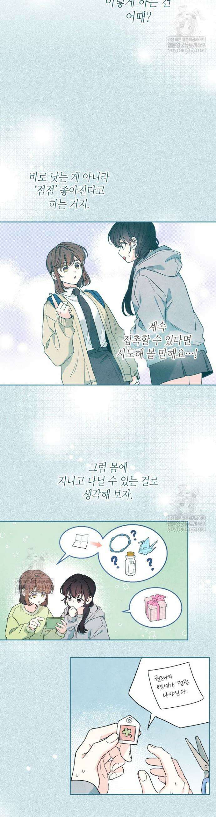 인소의 법칙 258화 3