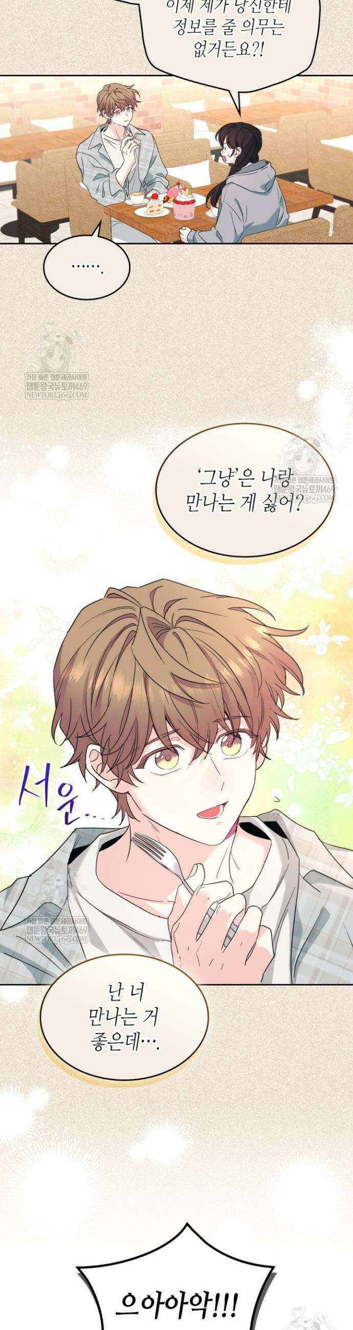 인소의 법칙 258화 7