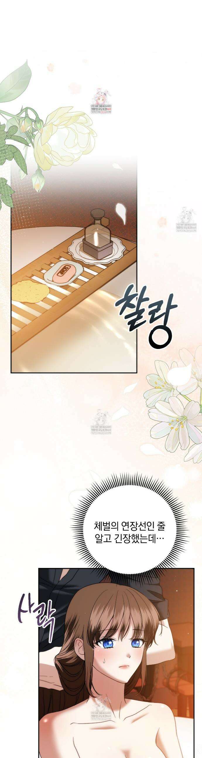 칼레이 백작가의 매맞이 하녀 28화 1