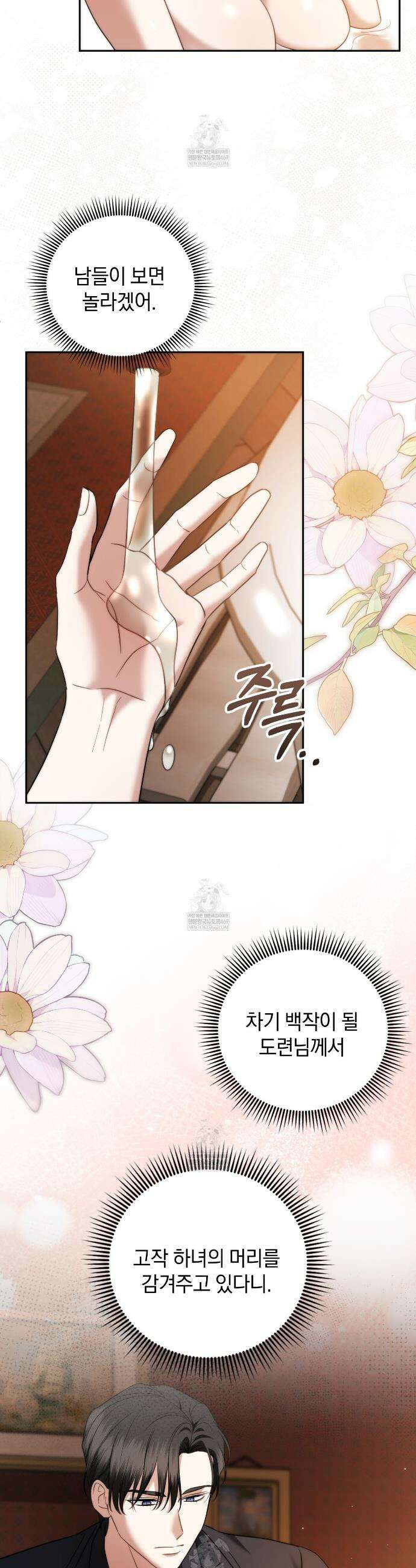 칼레이 백작가의 매맞이 하녀 28화 2