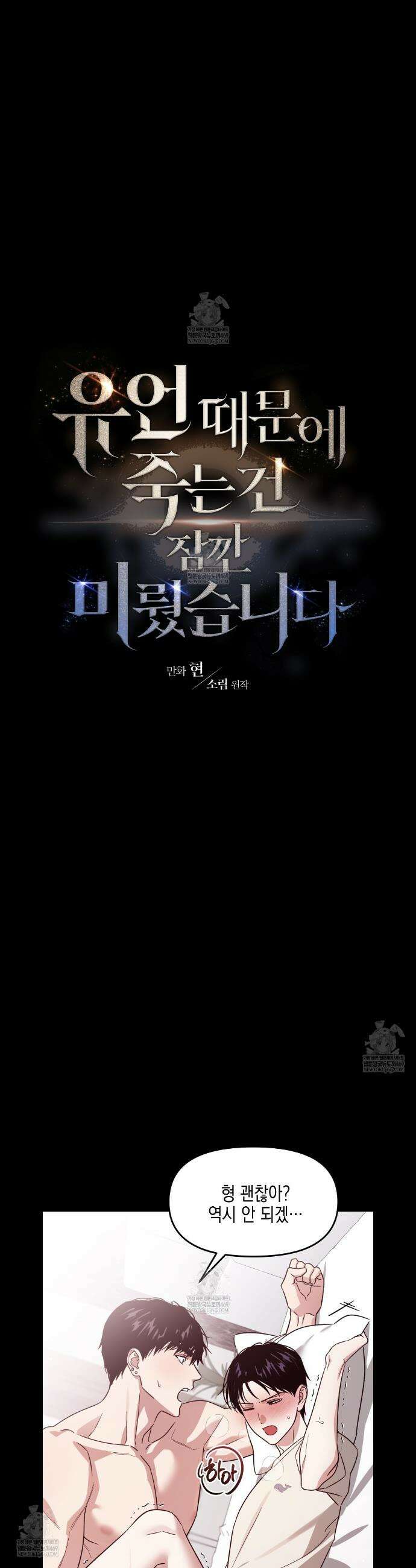 유언 때문에 죽는 건 잠깐 미뤘습니다 90화 5