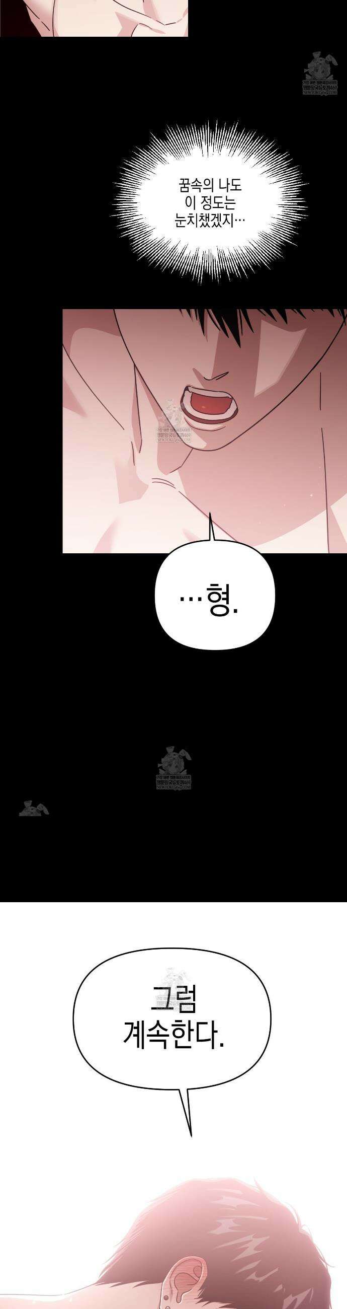 유언 때문에 죽는 건 잠깐 미뤘습니다 90화 8