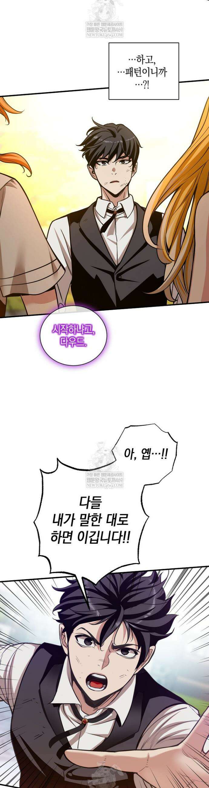 악당에게 사랑받는 운명입니다 53화 2