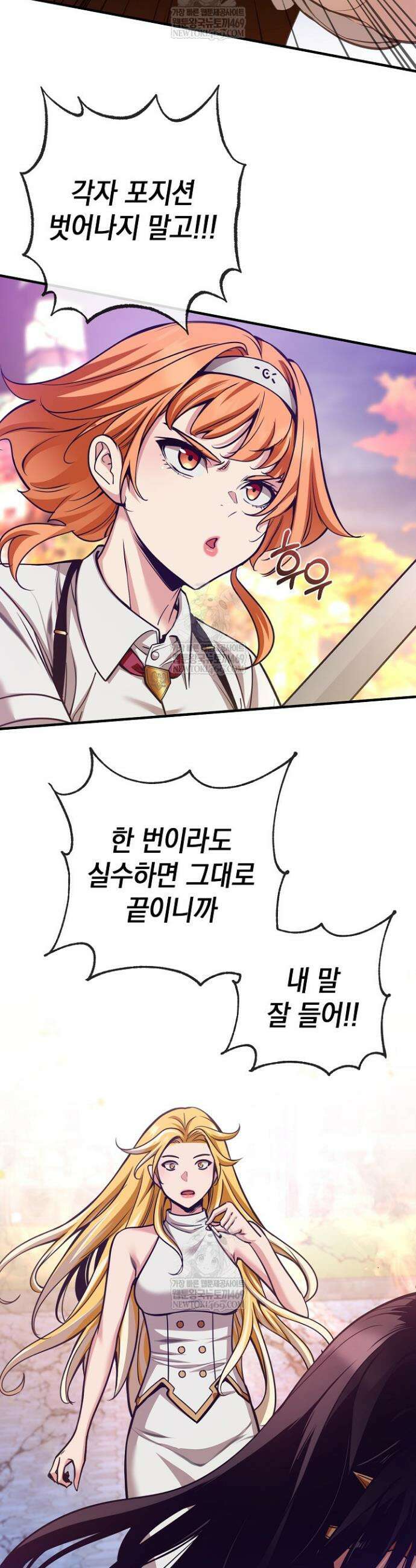악당에게 사랑받는 운명입니다 53화 3