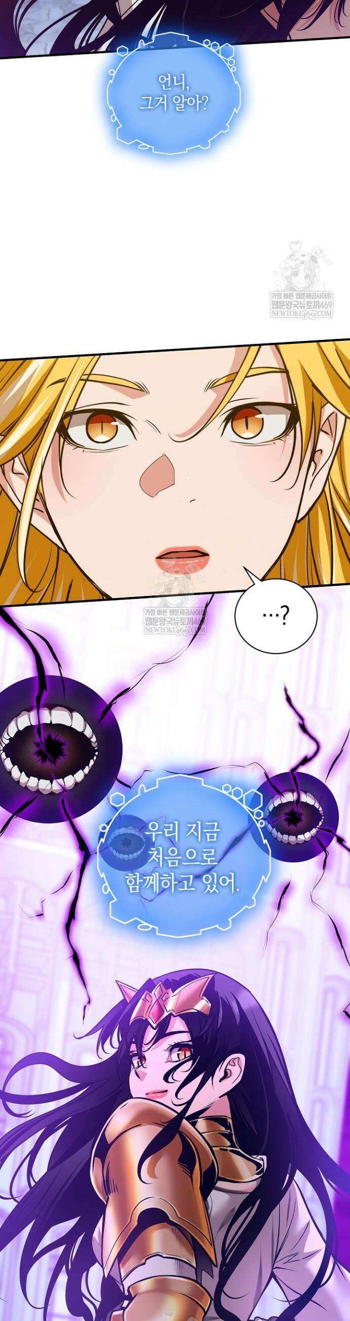 악당에게 사랑받는 운명입니다 53화 4