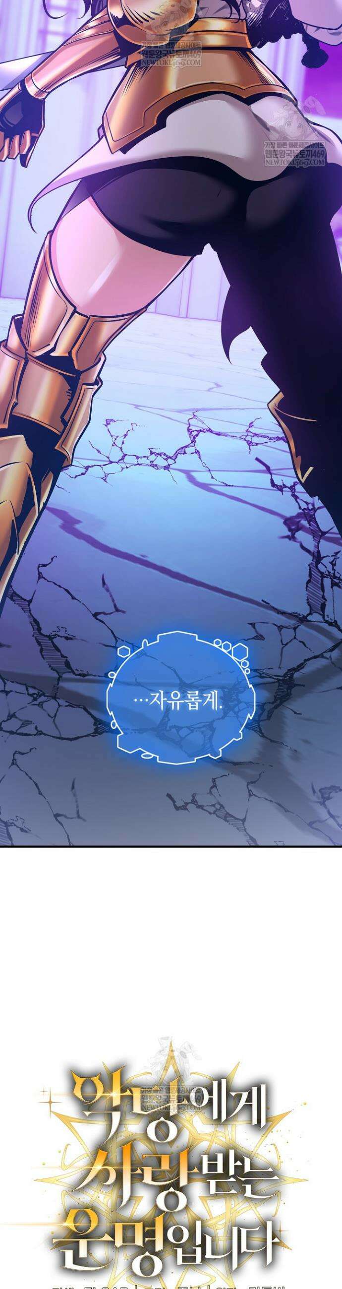 악당에게 사랑받는 운명입니다 53화 5