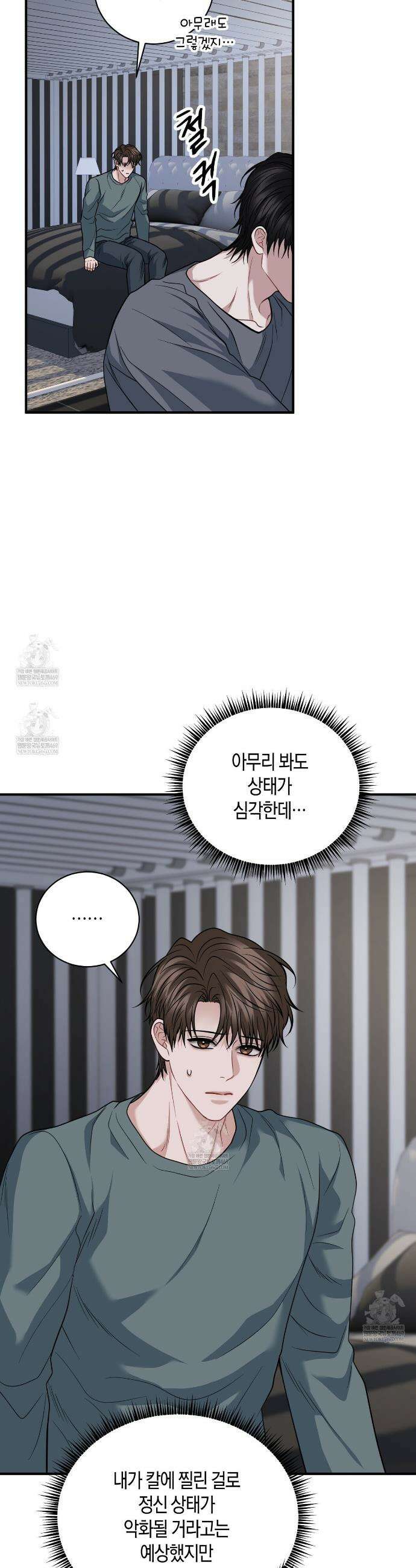안락한 감금을 언락(Unlock) 34화 2