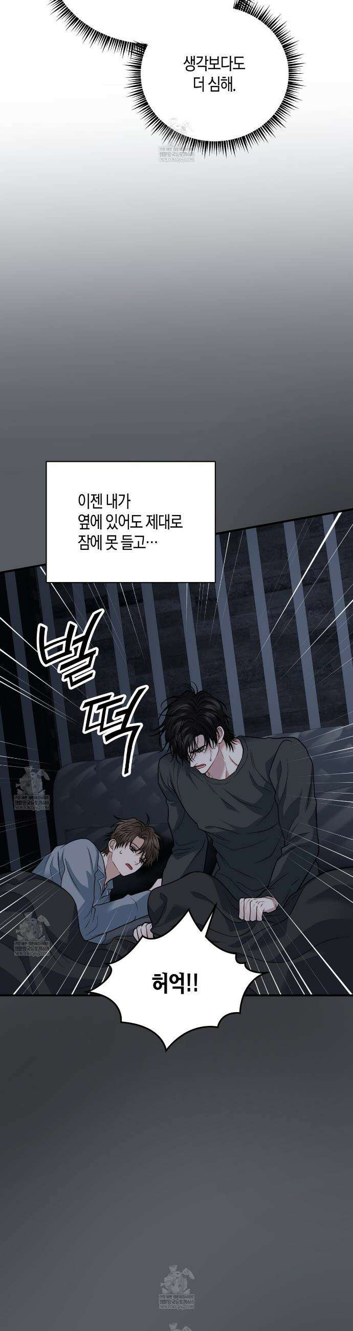 안락한 감금을 언락(Unlock) 34화 3