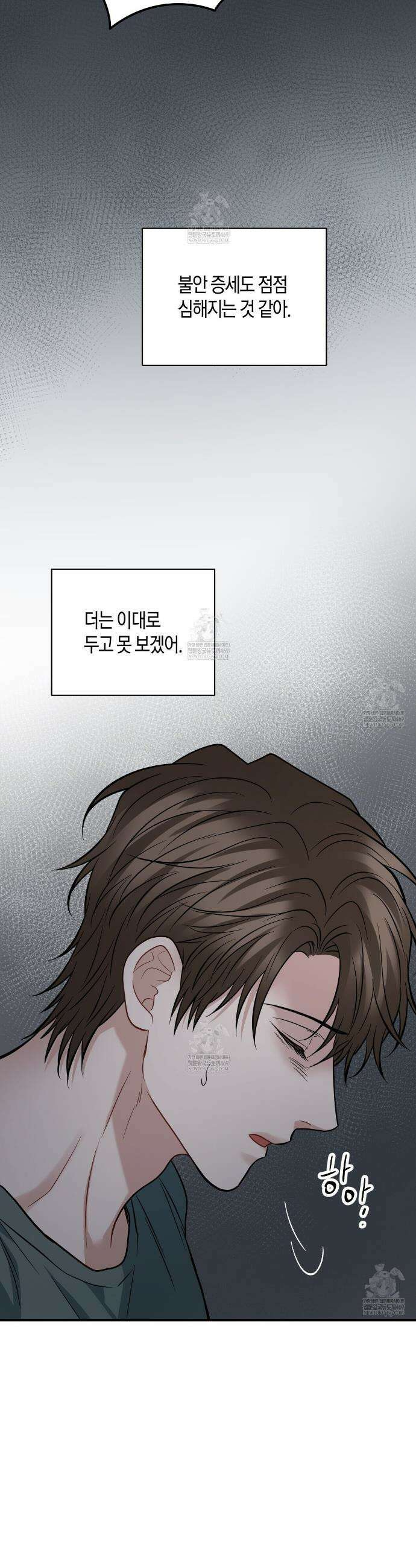 안락한 감금을 언락(Unlock) 34화 5