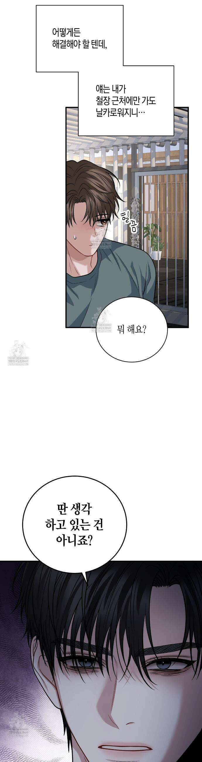안락한 감금을 언락(Unlock) 34화 6