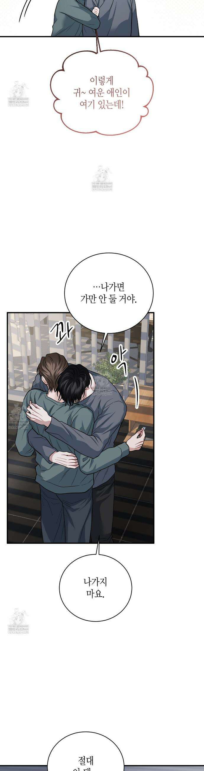 안락한 감금을 언락(Unlock) 34화 8