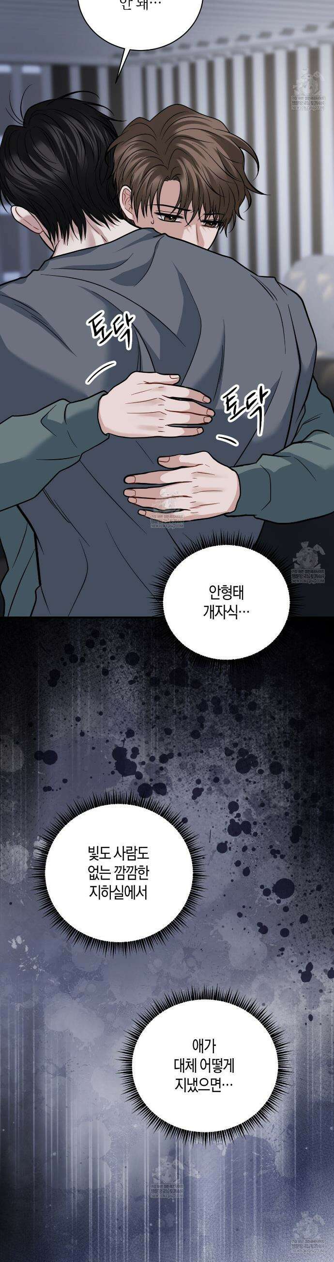 안락한 감금을 언락(Unlock) 34화 9