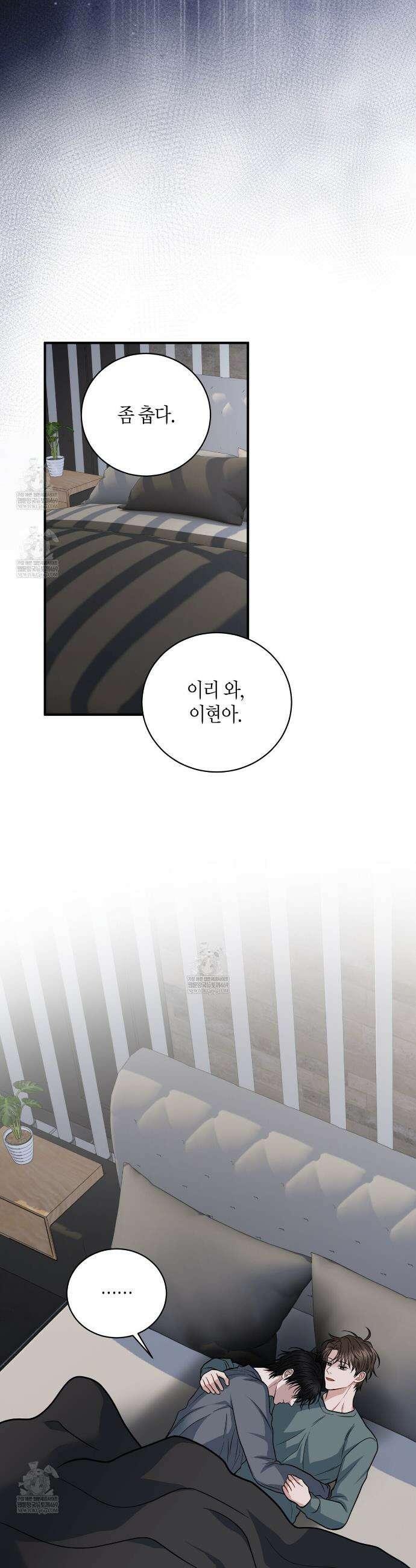 안락한 감금을 언락(Unlock) 34화 10