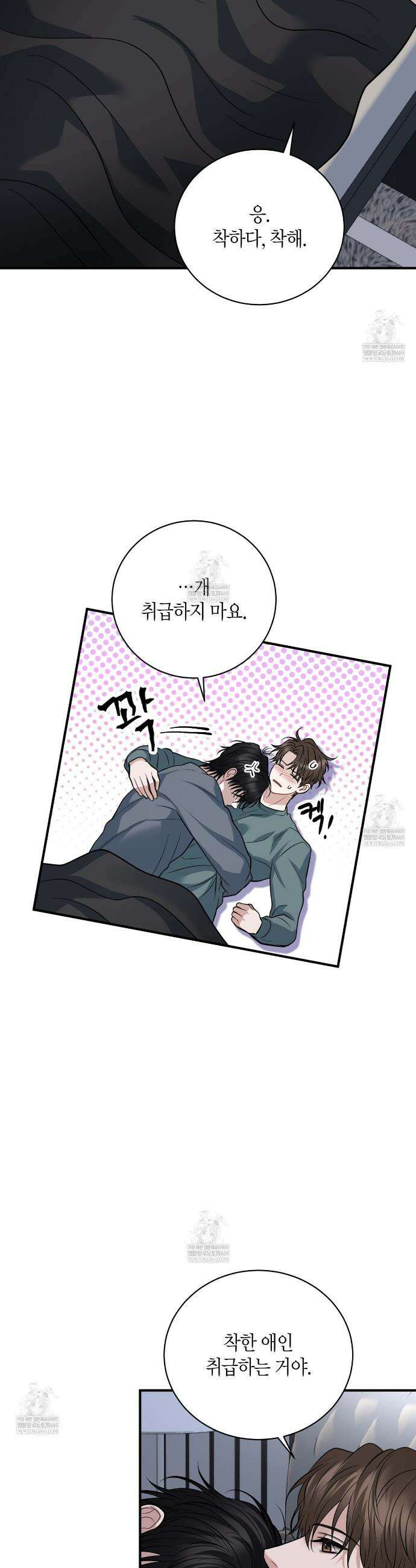 안락한 감금을 언락(Unlock) 34화 11